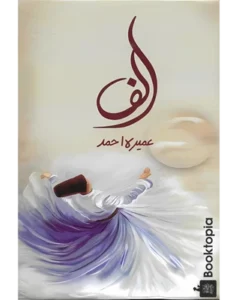 Alif By Umera Ahmed