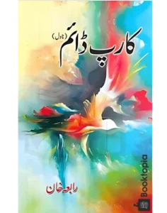 Carpe diem By Rabia Khan