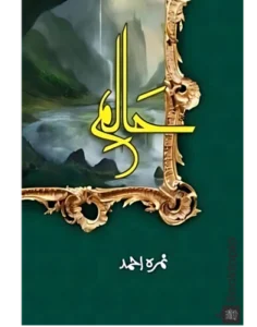 Haalim by Nimra Ahmed (Part 1)