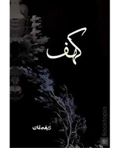 Kahaf By Rabia Khan