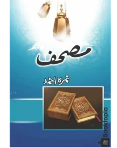 MUSHAF by Nimra Ahmed