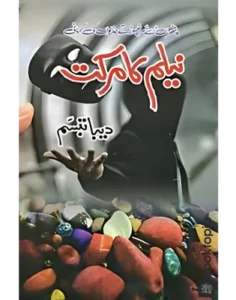 Neelam Ka Markat By Deeba Tabassum