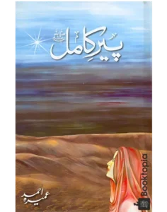 Pir- E- Kamil By Umera Ahmed