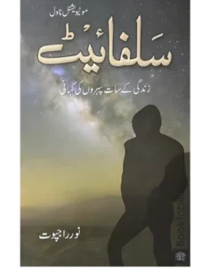 Sulphite By Noor Rajput