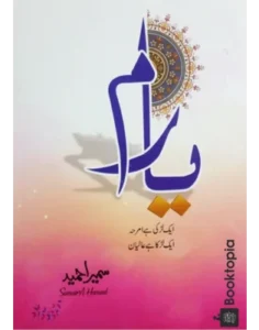 Yaram by Sumaira Hameed